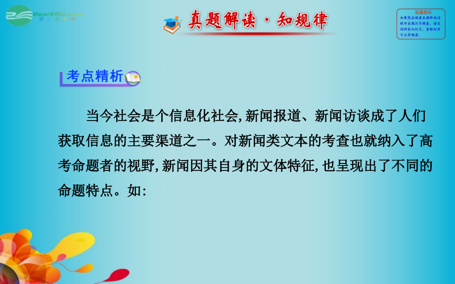 福建省2016高考语文总复习_第五章_实用类文本阅读 第二节新闻（含访谈）课件 新人教版_第2页