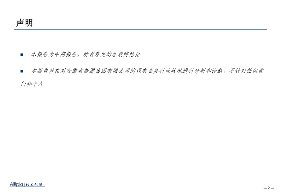 分报告2-安徽省能源集团有限公司外部行业分析报告V1.0_第2页