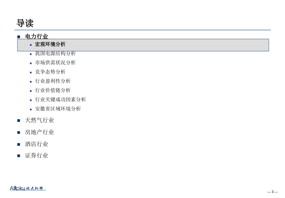 分报告2-安徽省能源集团有限公司外部行业分析报告V1.0_第3页