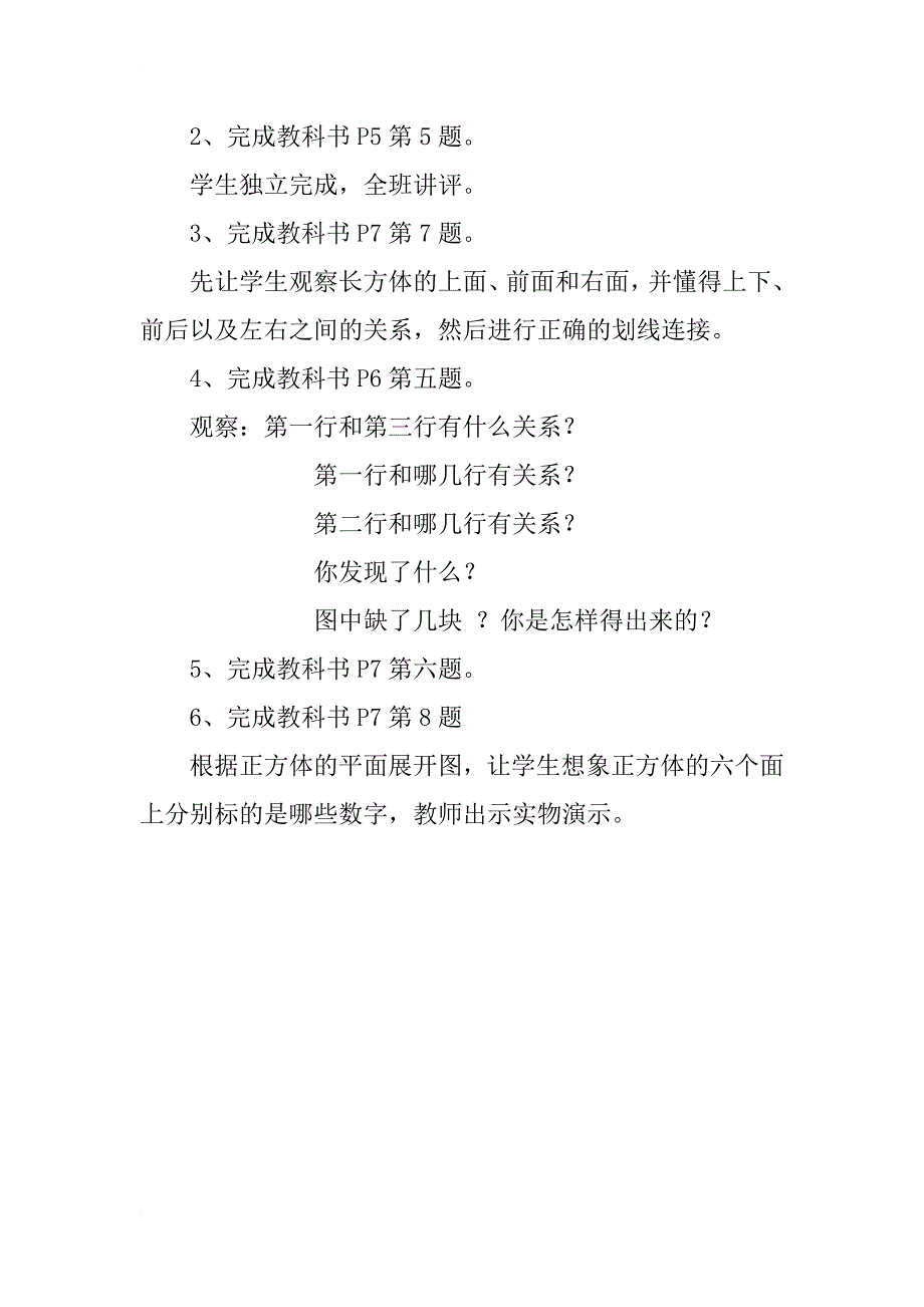 小学一年级数学下册认识图形(二)教案_第2页