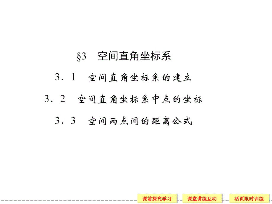 空间直角坐标系的建立课件（北师大版必修四）_第1页