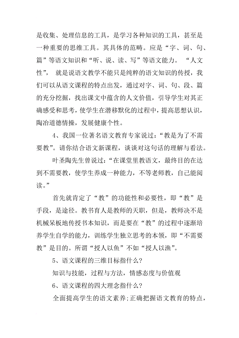 小学语文教师复习资料_第2页