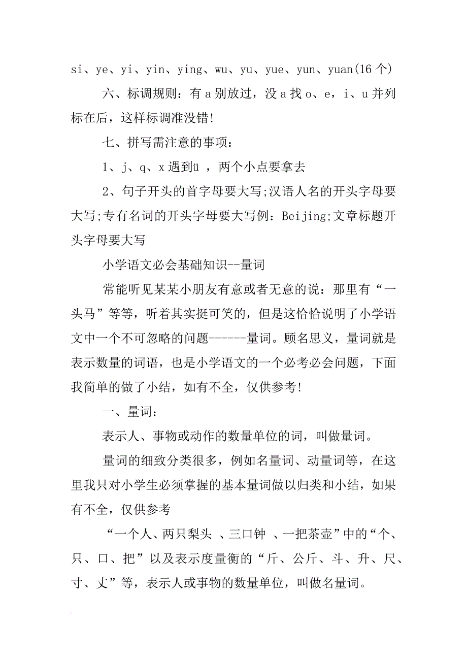 小学语文教师复习资料_第4页