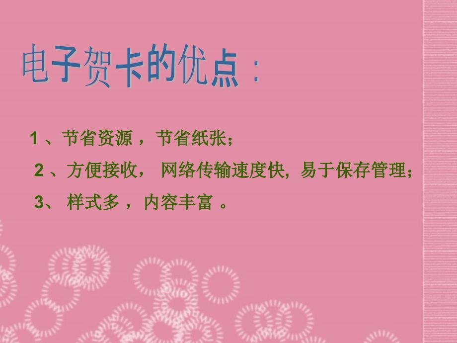 河南省洛阳36中七年级信息技术下册_使用word制作电子贺卡课件_新人教版_第3页