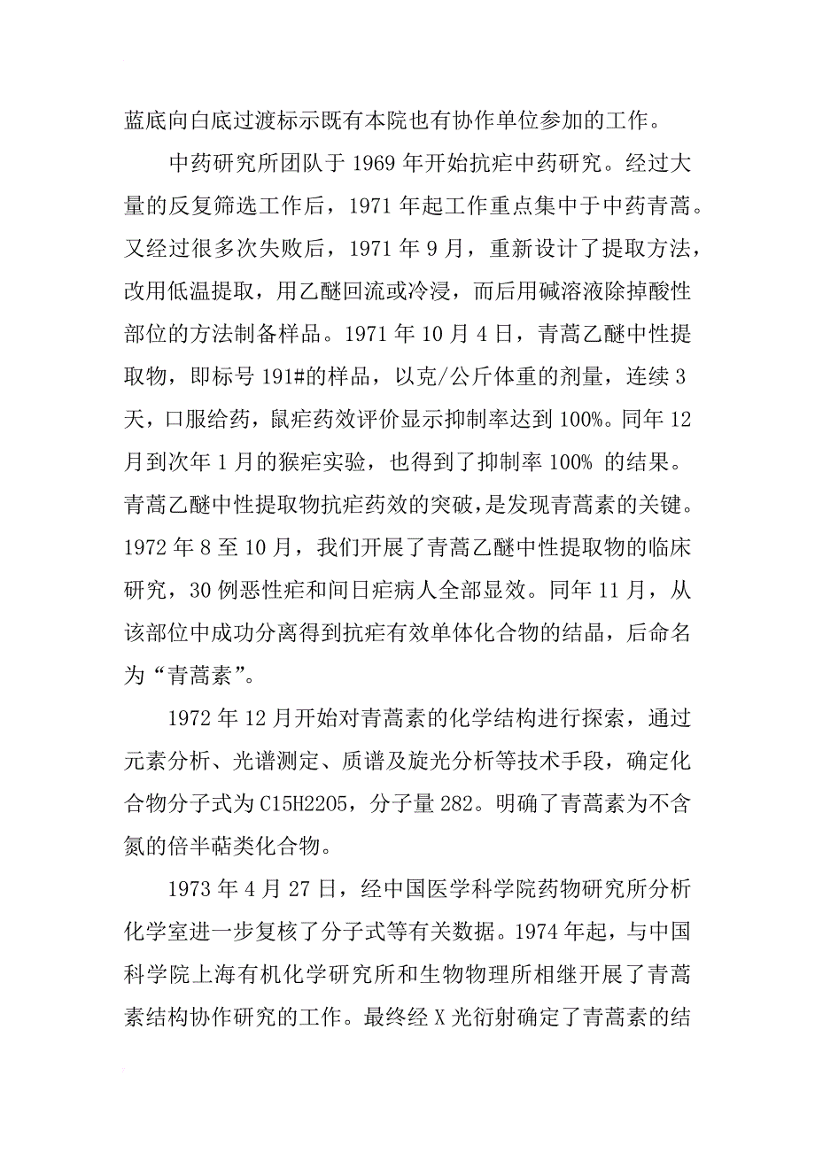 屠呦呦获诺贝尔奖致辞全文_第2页