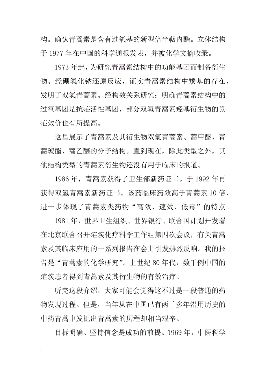 屠呦呦获诺贝尔奖致辞全文_第3页