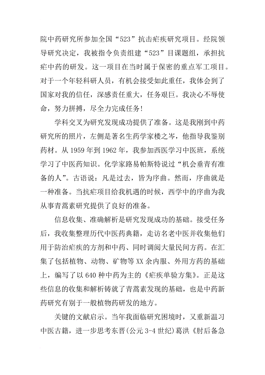 屠呦呦获诺贝尔奖致辞全文_第4页