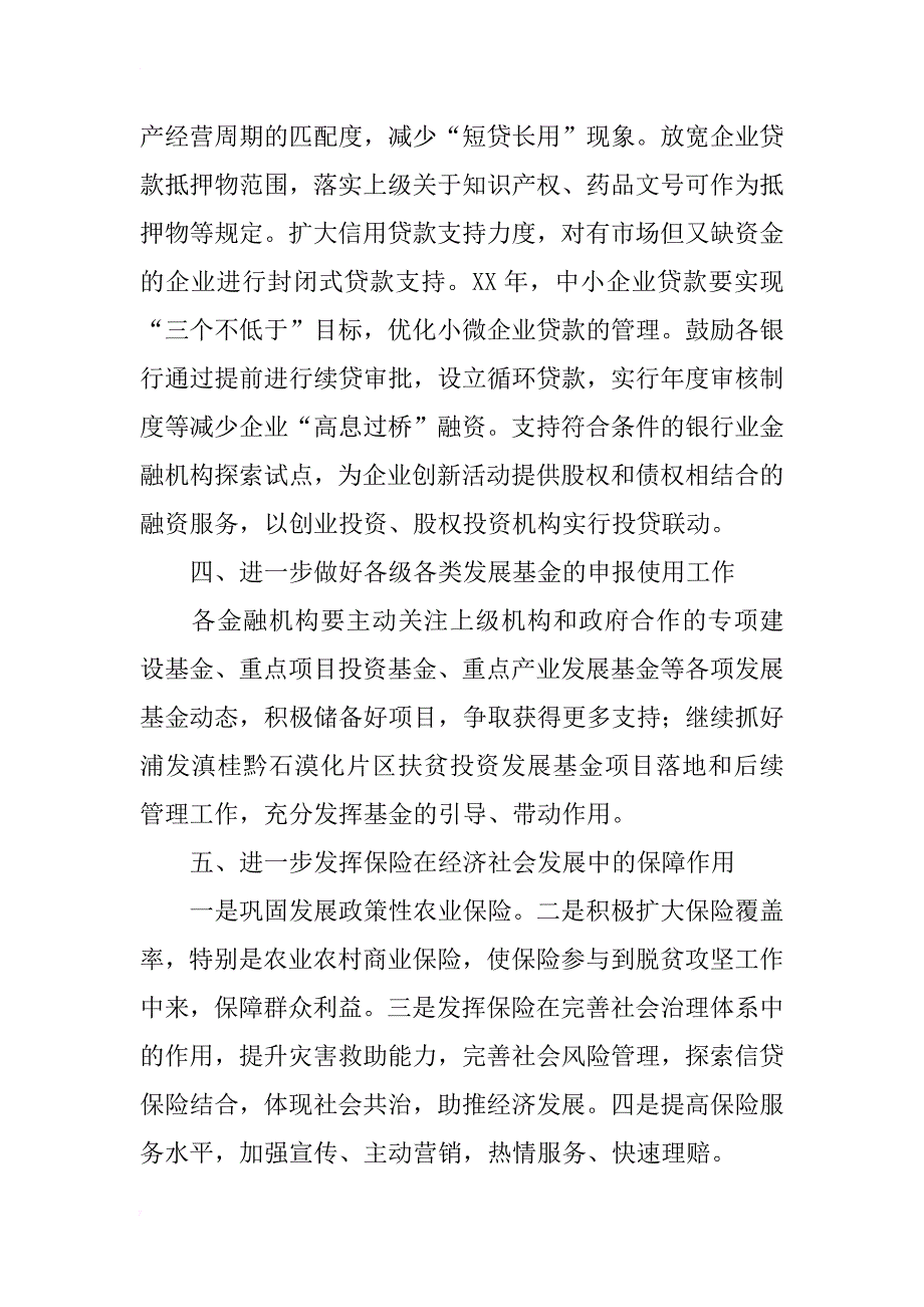 州委常委xx金融保险工作座谈会讲话稿_第4页