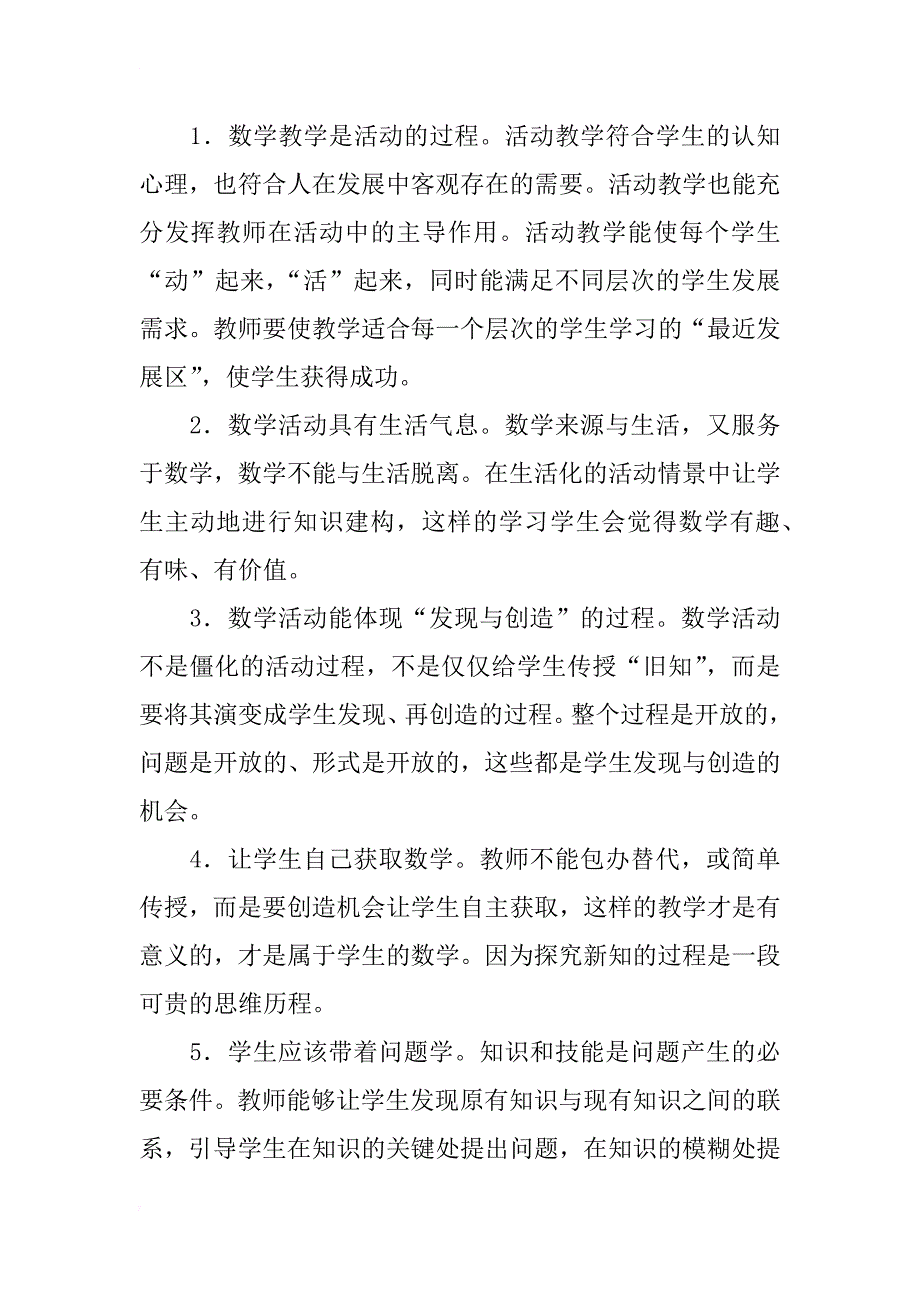 小学数学课堂教学的评价方案_第2页