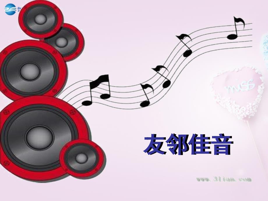 六年级音乐上册《哈罗哈罗》课件 苏少版_1_第1页