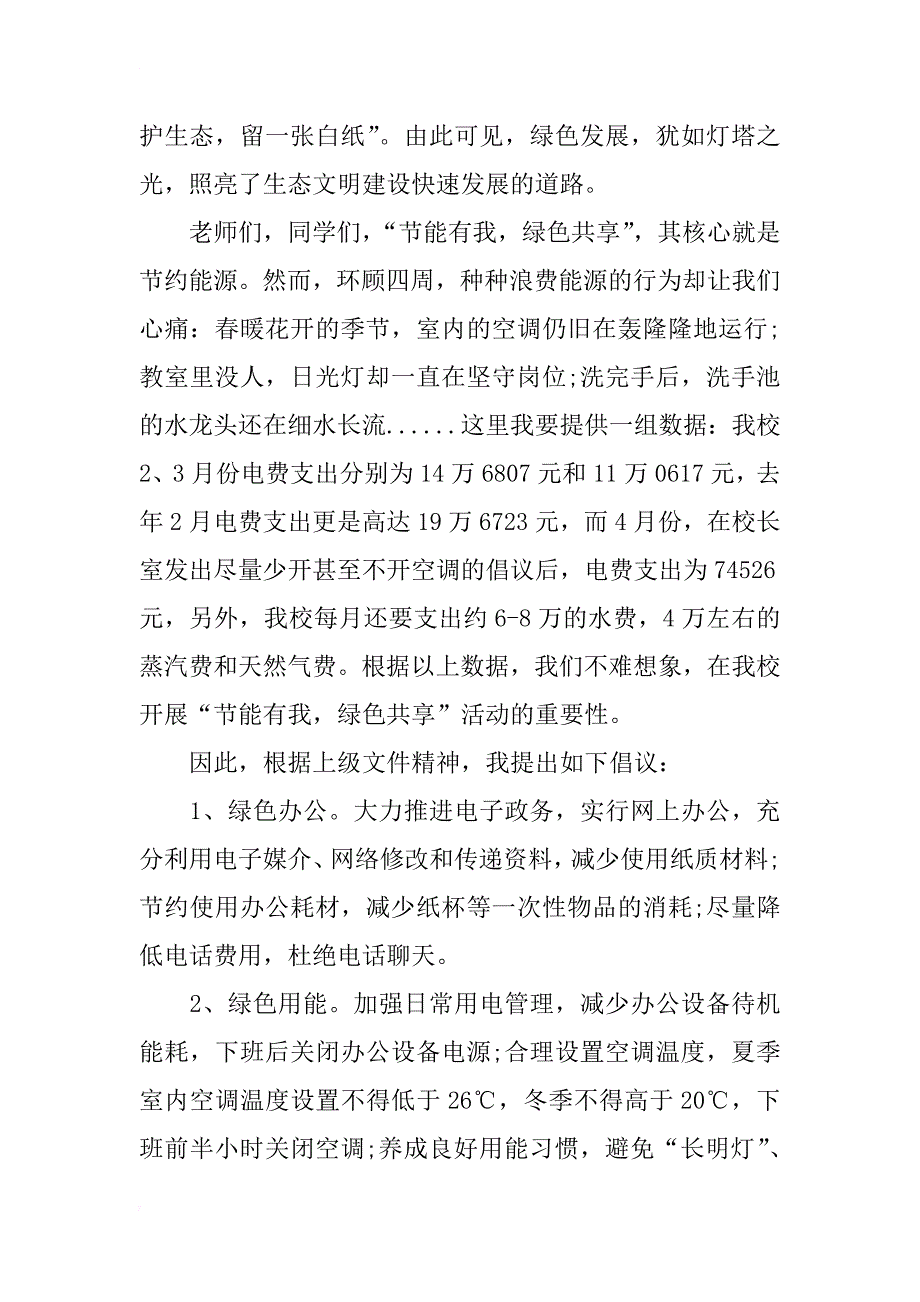 小学期中总结家长寄语_第4页