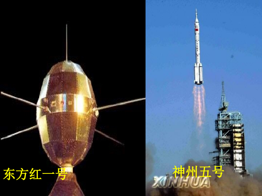 八年级物理下册74宇宙探秘课件（新版）苏科版_第4页