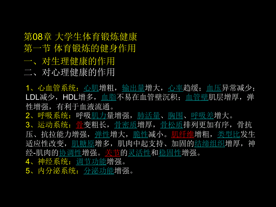 08 第08章(体育锻炼健康).ppt_第4页