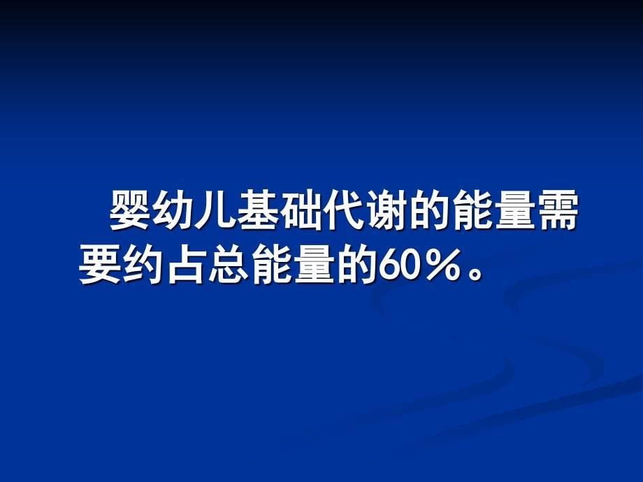 [教学]营养不良及小儿豢养_第5页