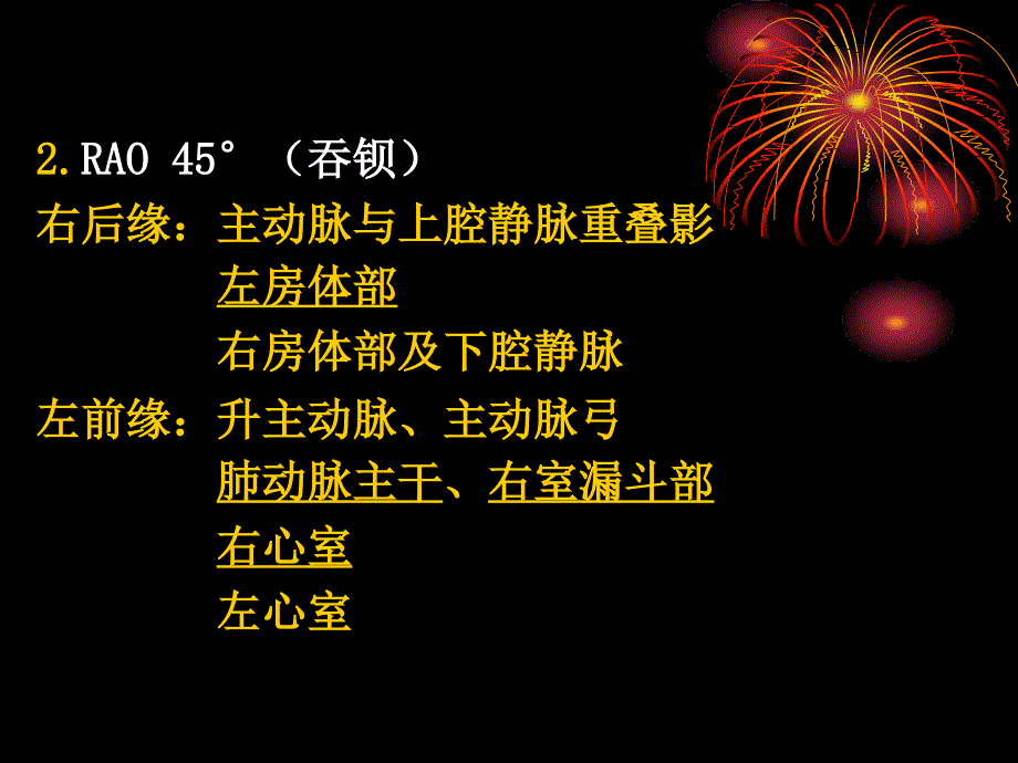 1正常心脏大年夜血管的影像表现[整理版]_第4页