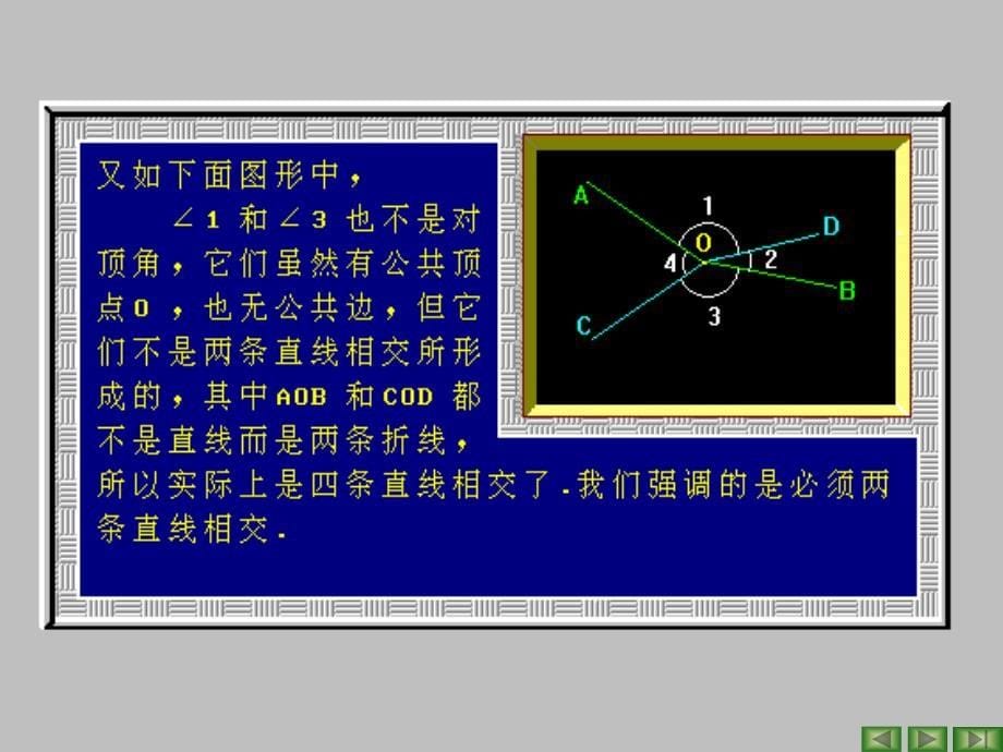 浙江省横河初级中学七年级数学上册课件__69《直线的相交线》（6）_第5页