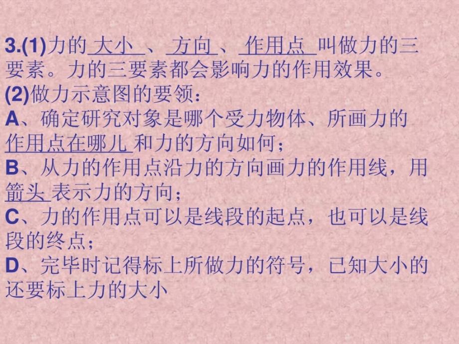 优质文档2013年新人教版八年级物理下册常识点总结课件_第4页