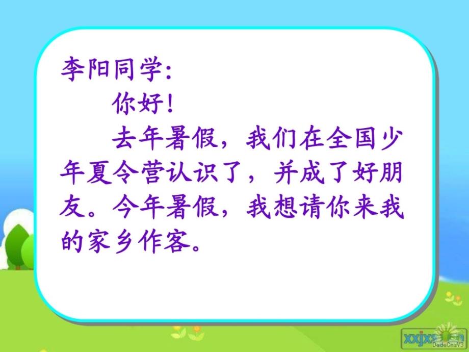 苏教版四年级语文上册《习作3》多媒体教学课件（最新制作）宝典_第3页