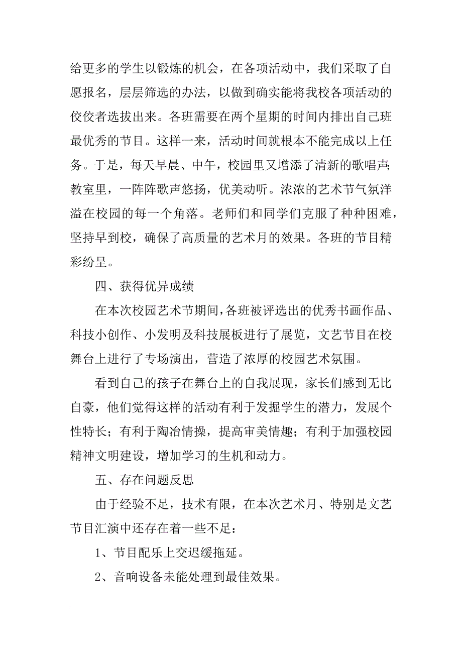 小学艺术月活动总结_1_第2页