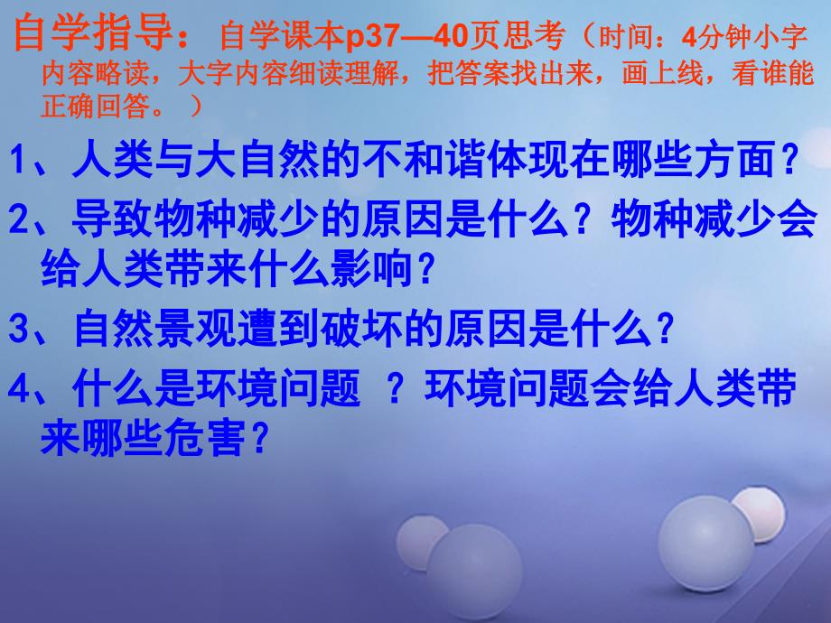 20172018学年八年级政治下册 第六单元 与大自然和谐相处 第12课 感受大自然（人与大自然的不和谐之音）课件 鲁人版六三制_第4页