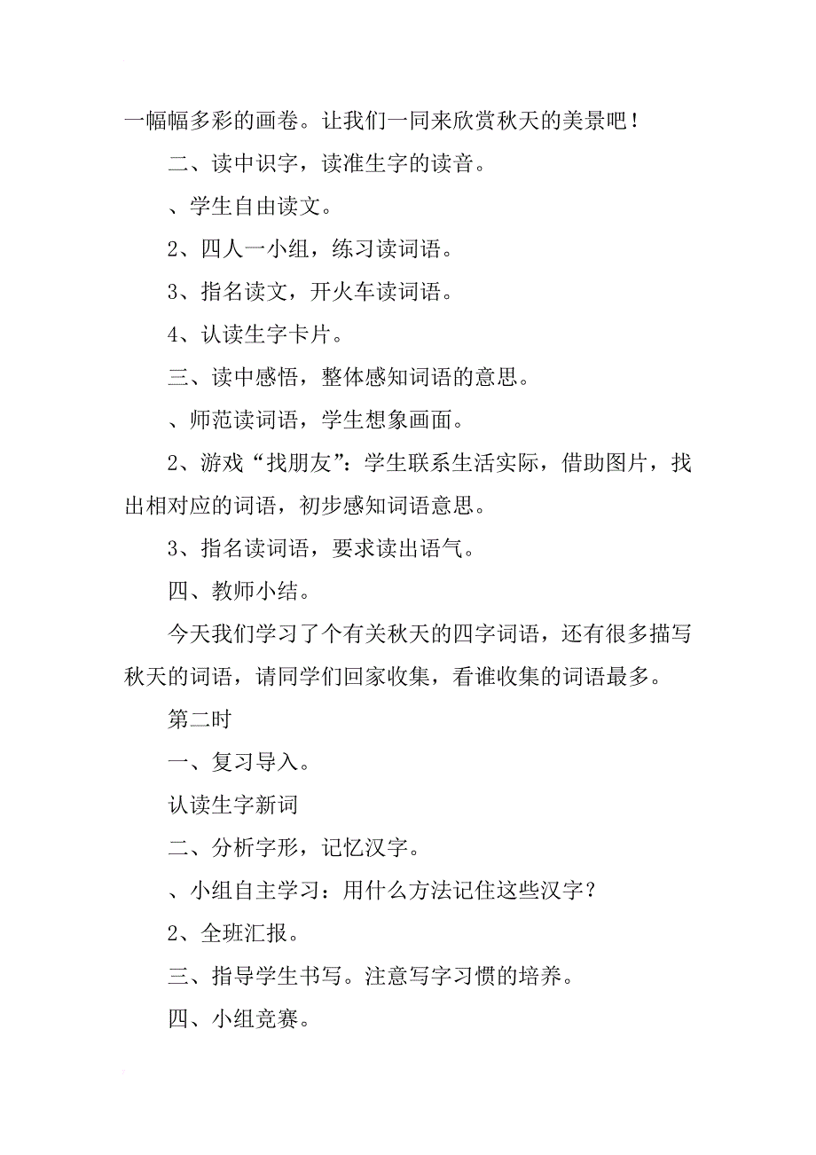 小学二年级上册语文《识字1》第一、二课时学案_第2页