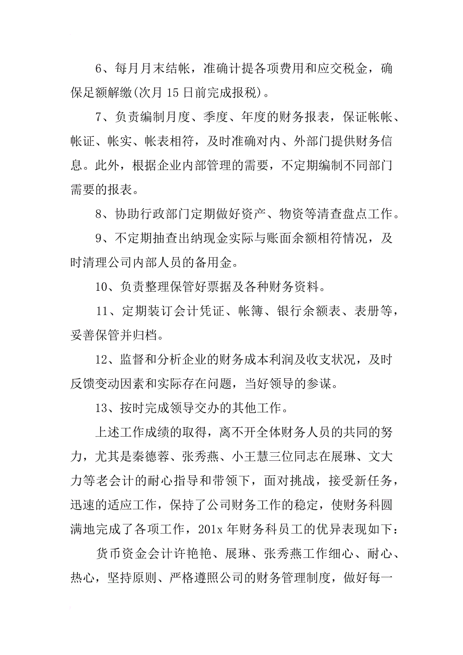 局财务人员工作总结_第2页