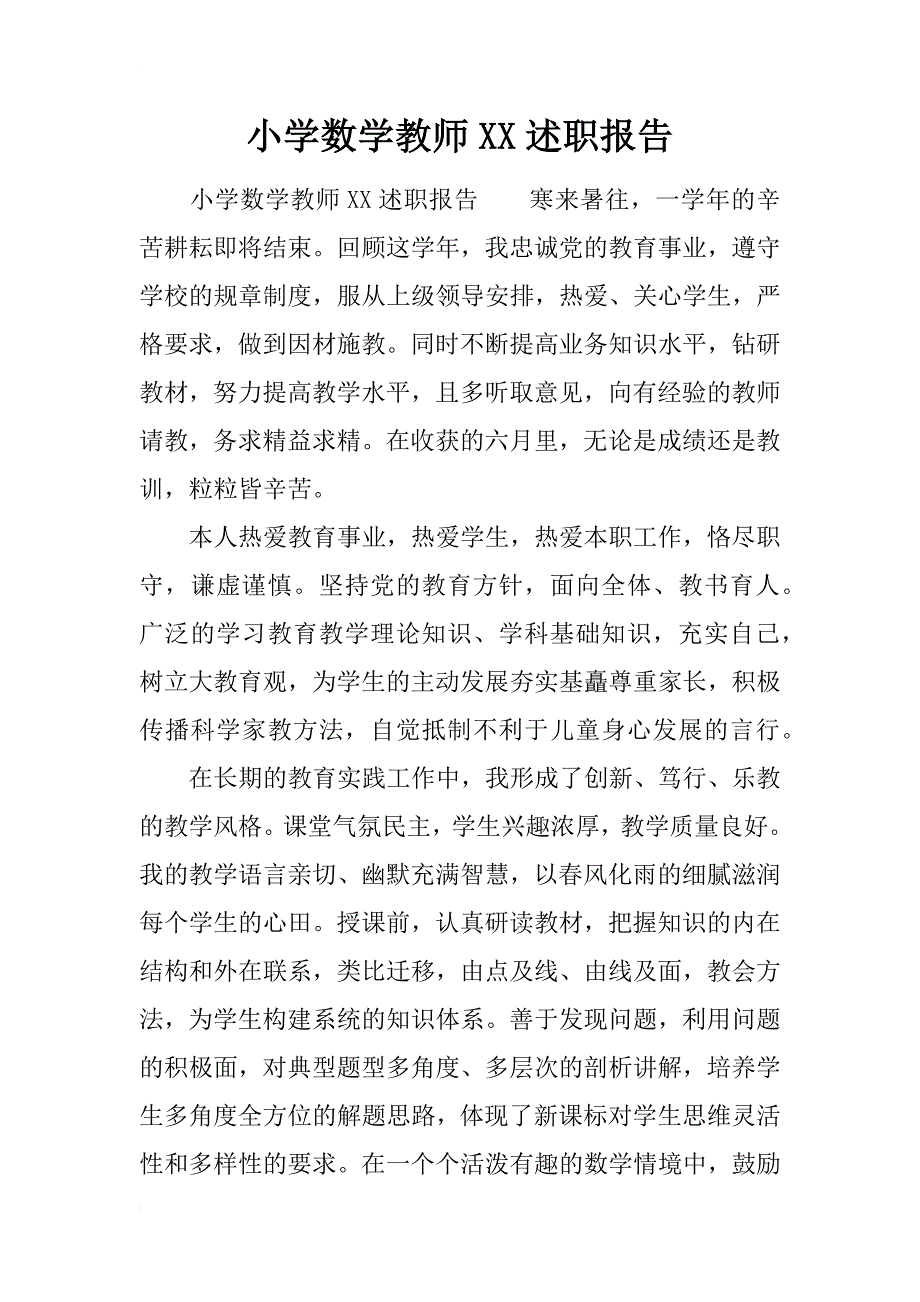 小学数学教师xx述职报告_第1页