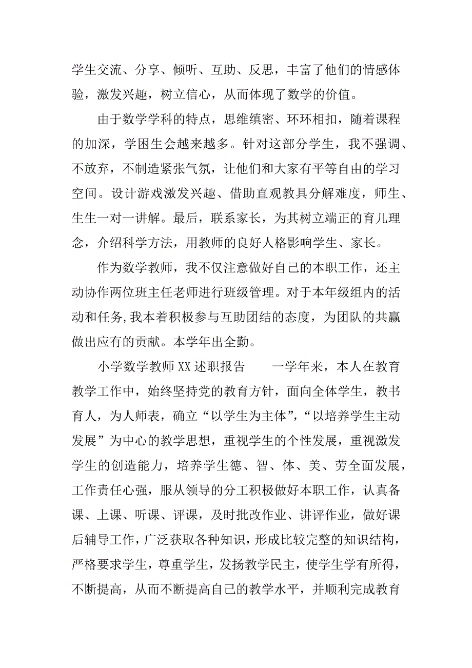 小学数学教师xx述职报告_第2页