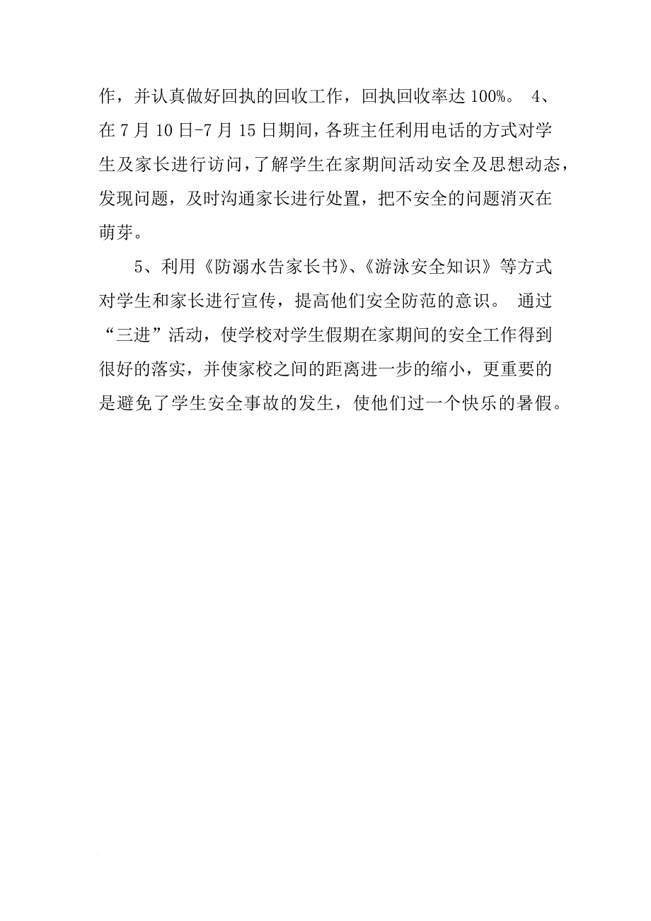 小学暑期防溺水工作汇报模板_第3页