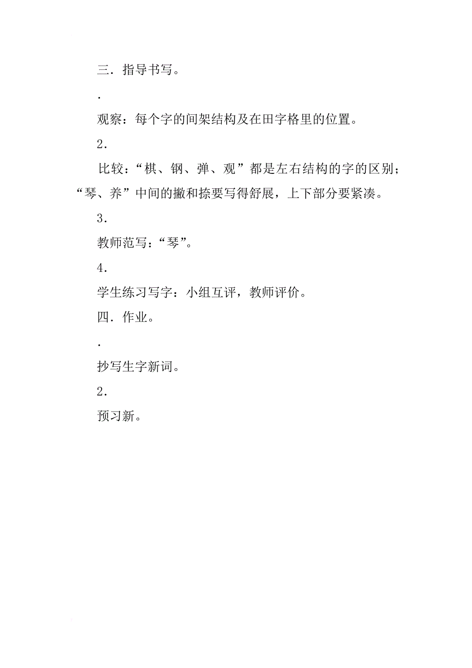 小学二年级上册语文《识字2》第一、二课时学案_第3页