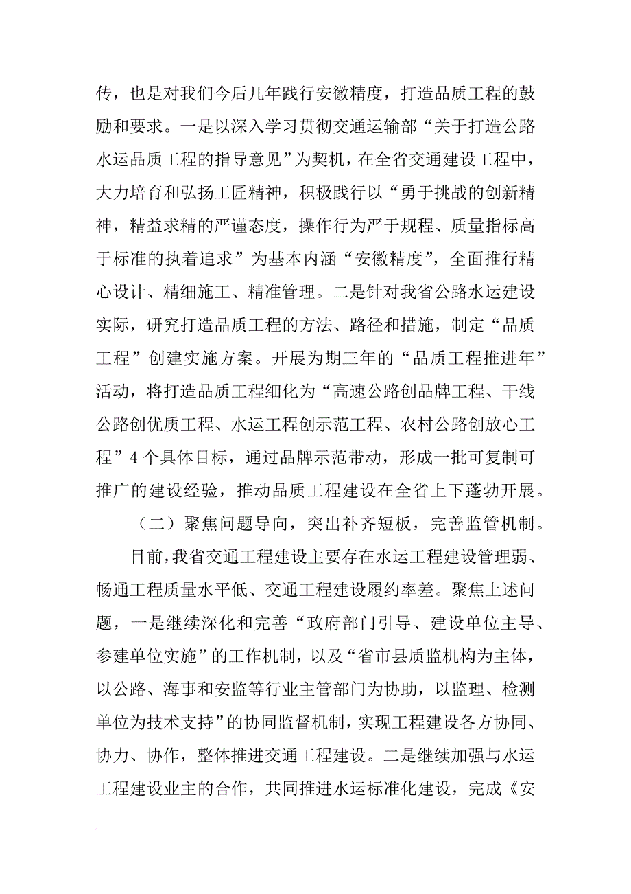 局长xx年全省交通运输工作会议讲话稿_第2页