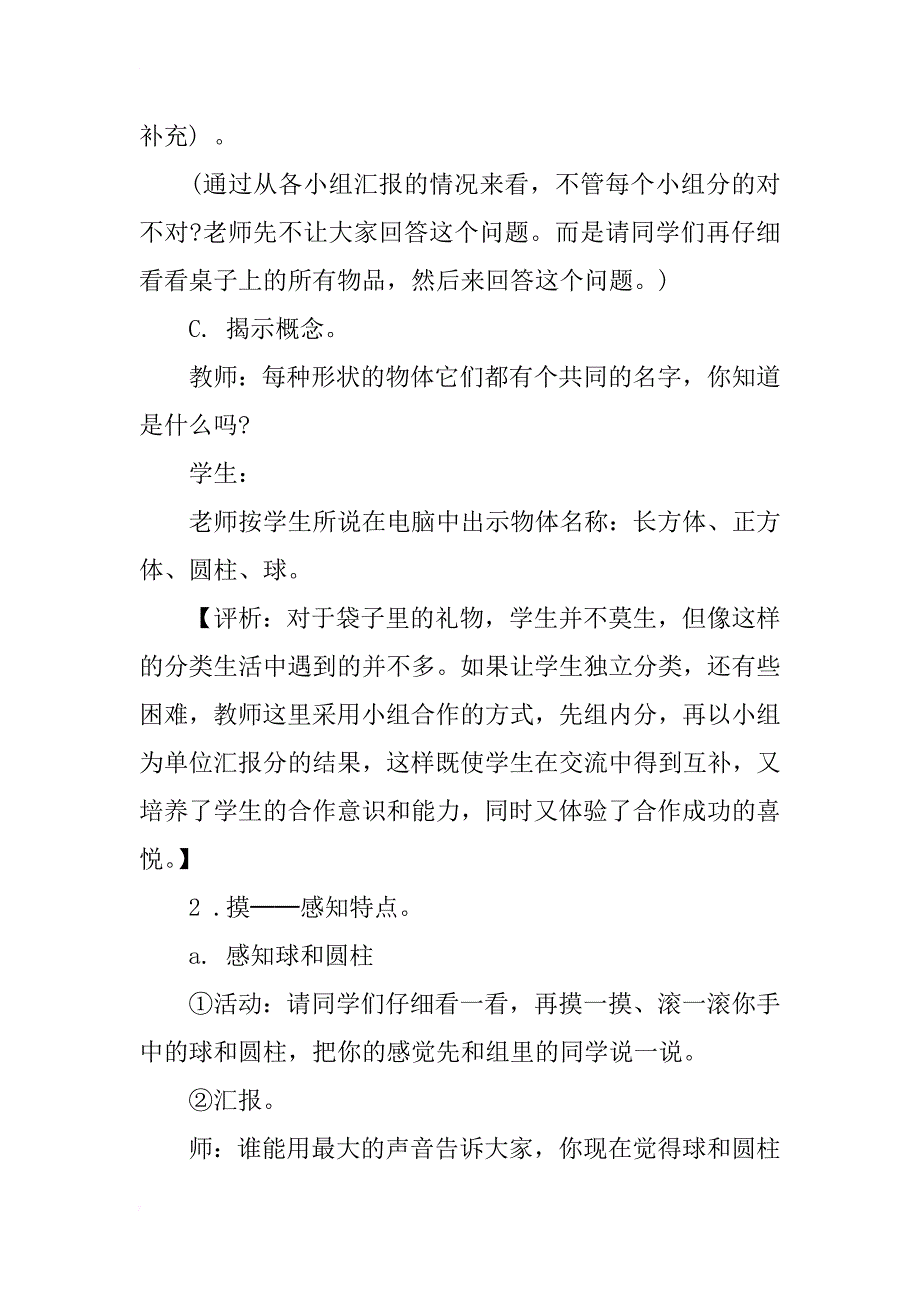 小学数学认识物体和图形教学计划_第3页