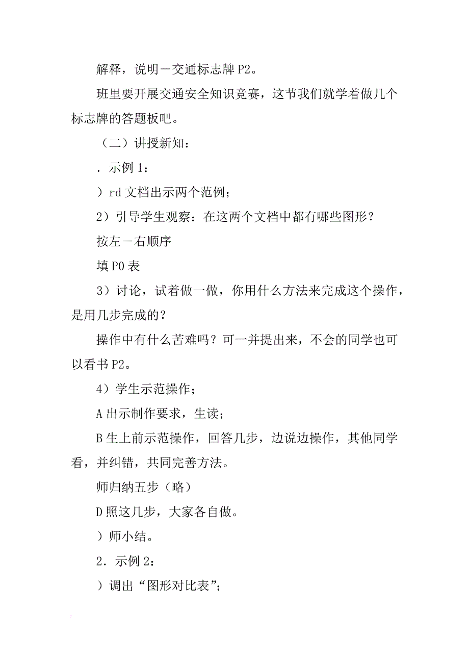 小学信息技术第二册《禁止通行—绘制图形》教案_第2页