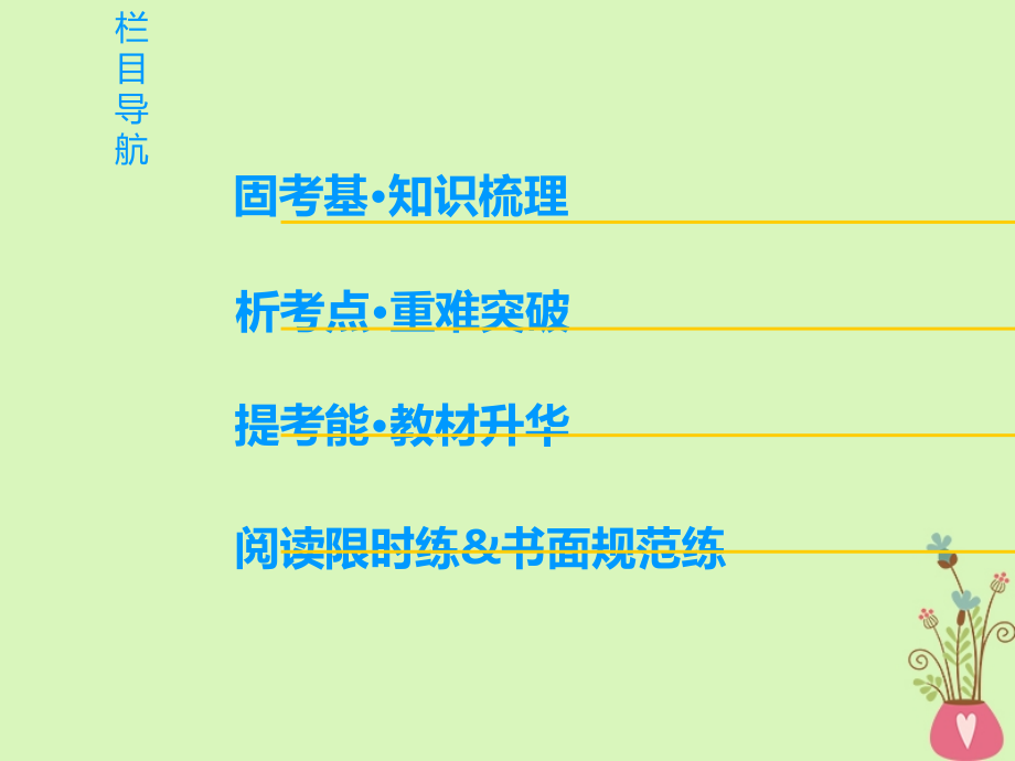 2019版高三英语一轮复习第1部分基础知识解读unit6design课件北师大版必修2_第2页