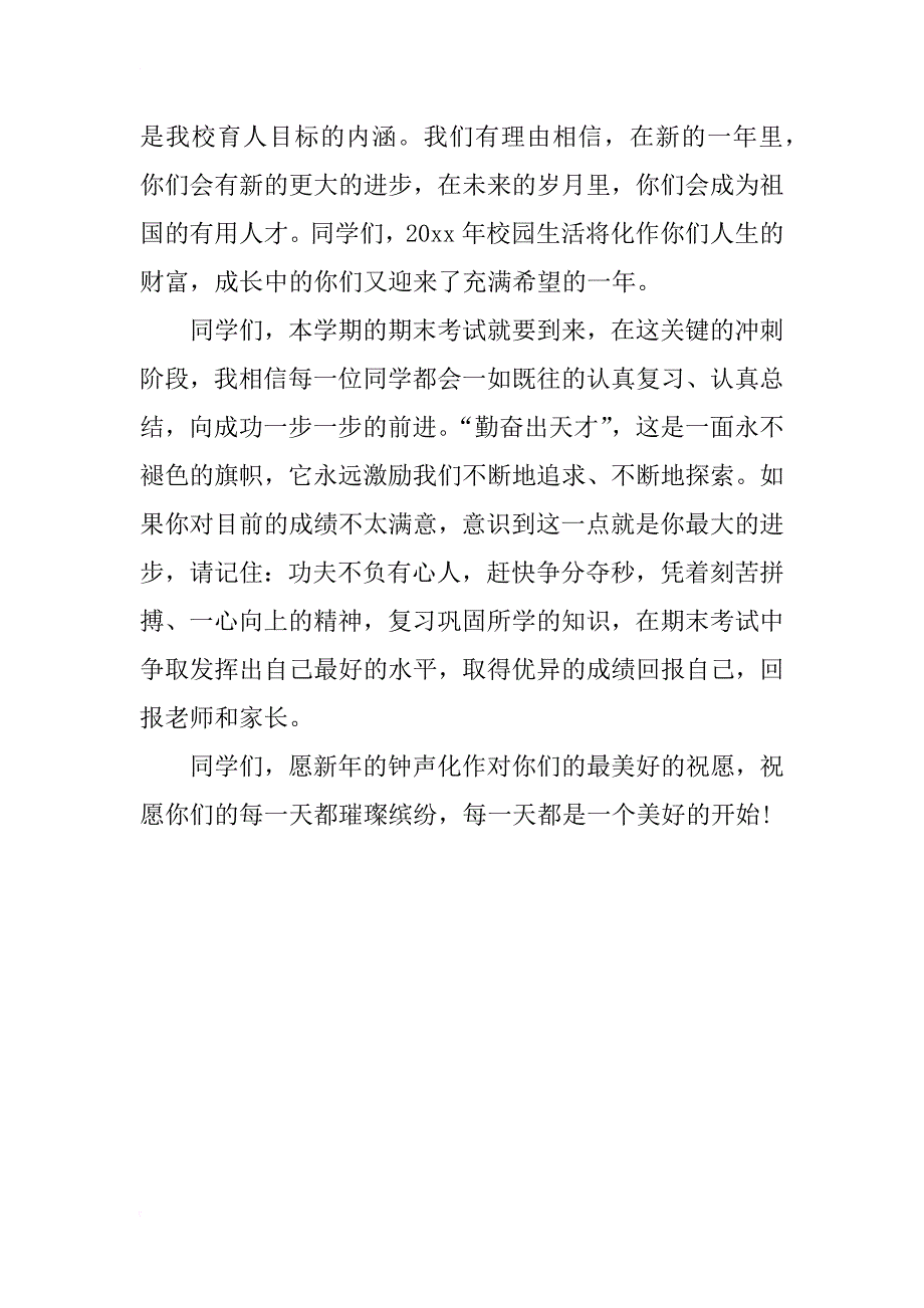 小学新年寄语国旗下讲话稿_第3页