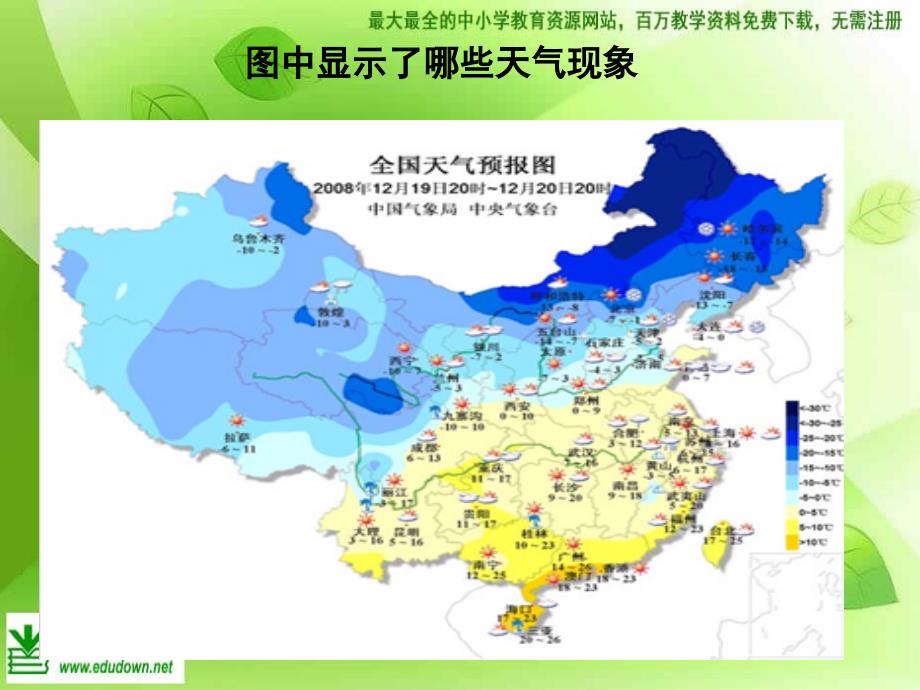 教科版科学四上《我们关心天气》课件五_第3页