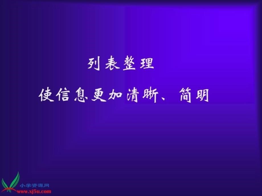 优质文档苏教版数学四年级上册《处理题目标战术》ppt课件之二_第5页