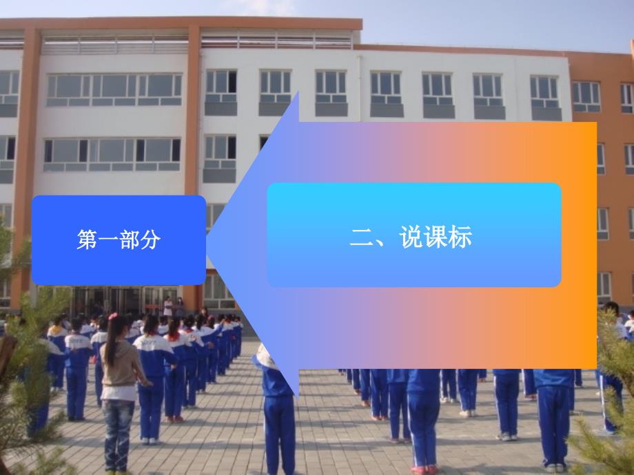 人教版小学四年级体育说课标说教材说建议ppt课件_第3页