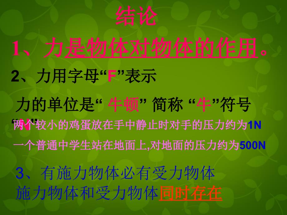 湖北省大冶市金山店镇车桥初级中学八年级物理下册《71 力》课件 （新版）新人教版_第4页