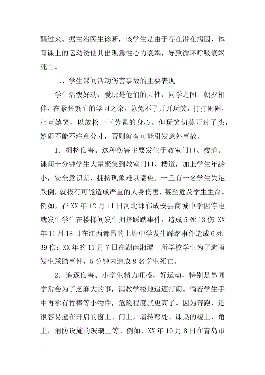 小学生课间广播稿_1_第2页