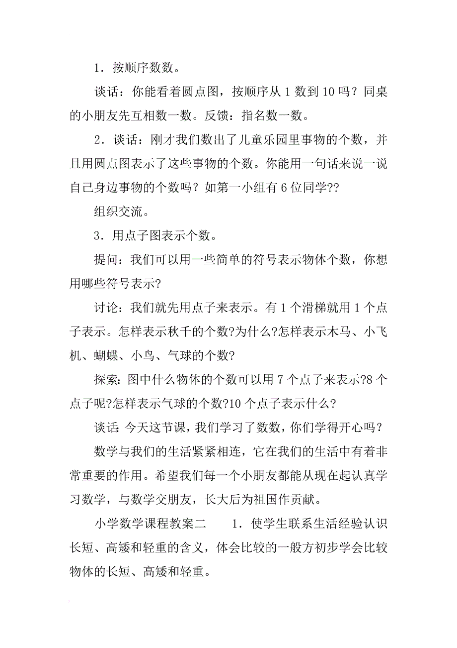 小学数学课程教案_第3页