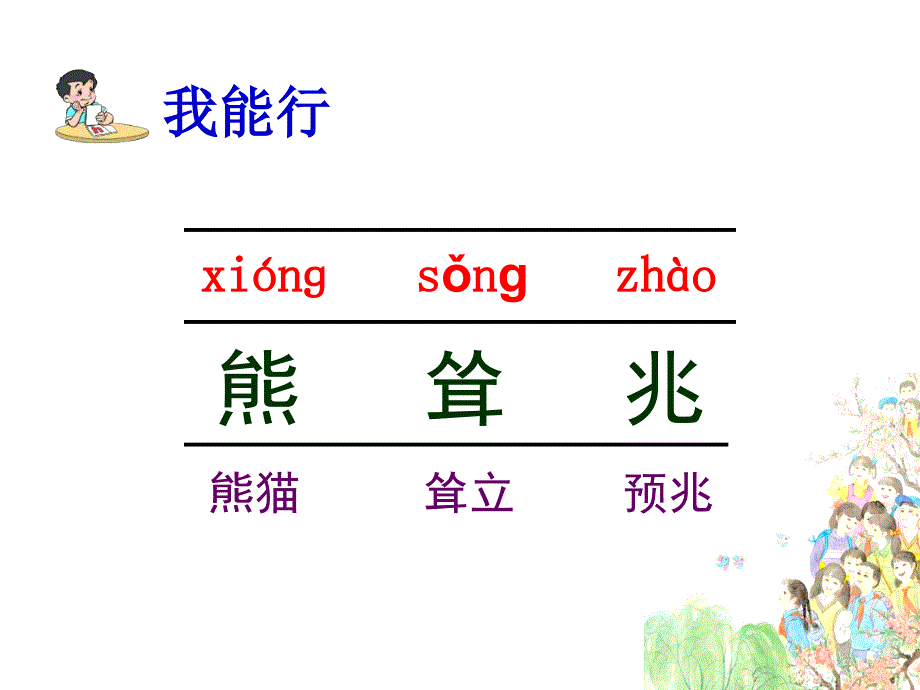 （苏教版）六年级语文上册课件_大自然的文字__1_第4页