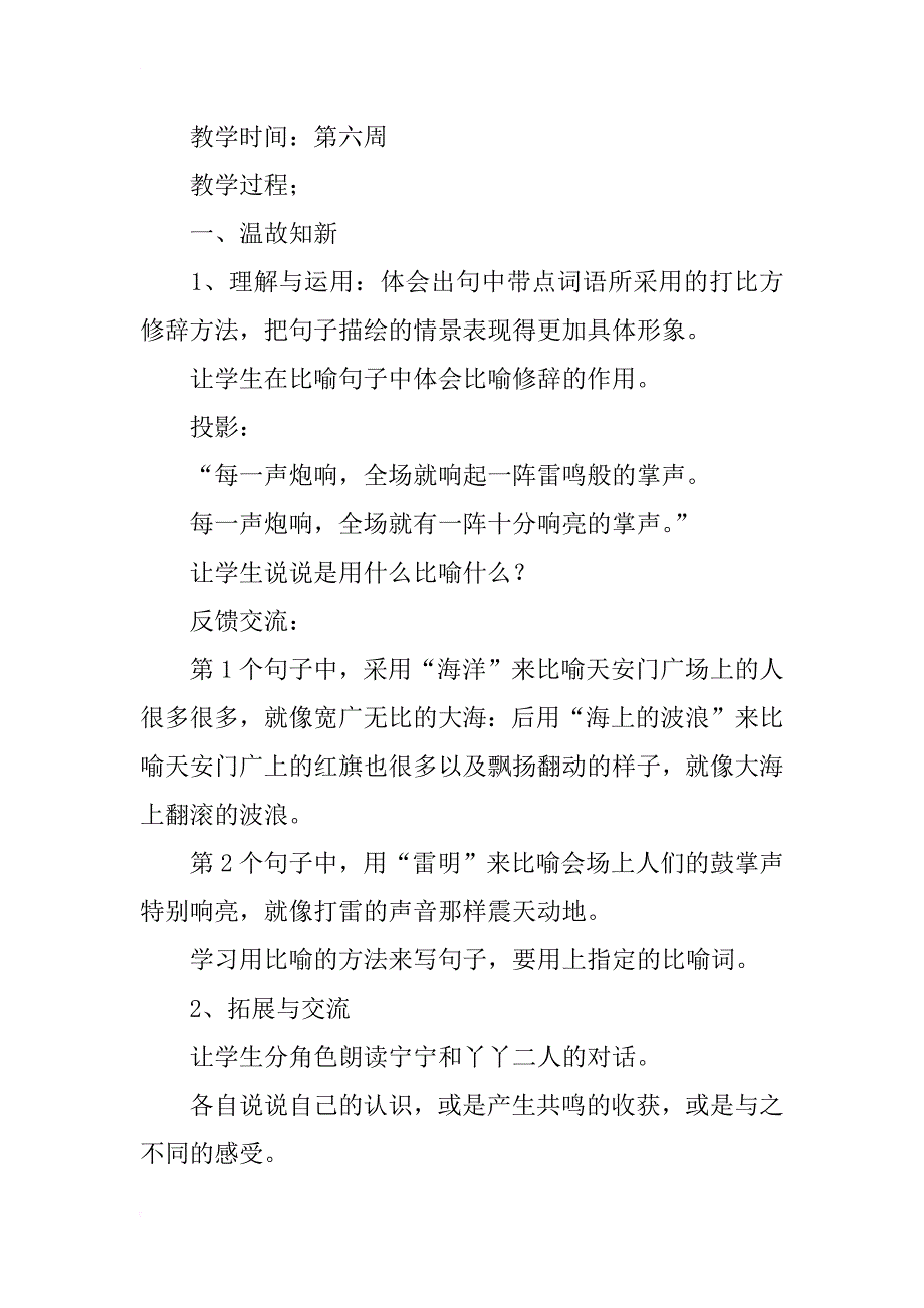 小学六年级语文百花园二作文教学设计_第2页