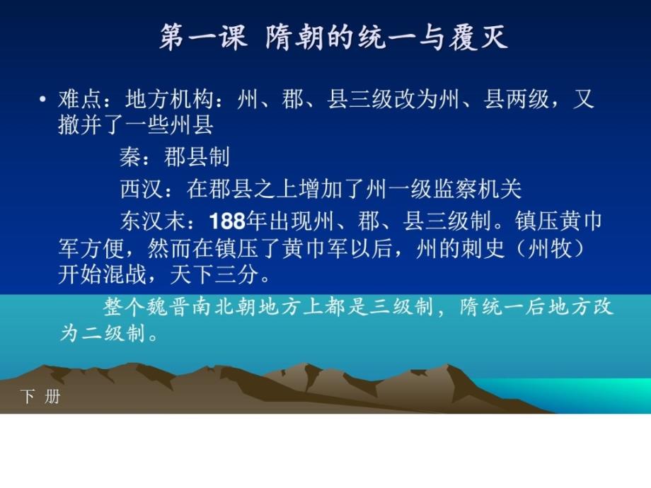 2017川教版历史七年级下册内容解读与教学建议ppt课件_第3页