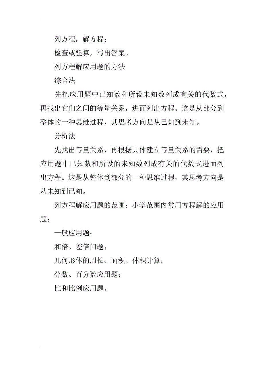 小学五年级数学期末考试复习知识点：列方程_第2页