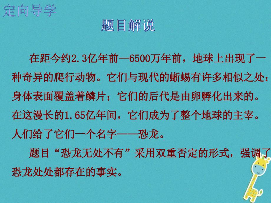 八年级语文下册6阿西莫夫短文两篇恐龙无处不有课件新人教版_第4页