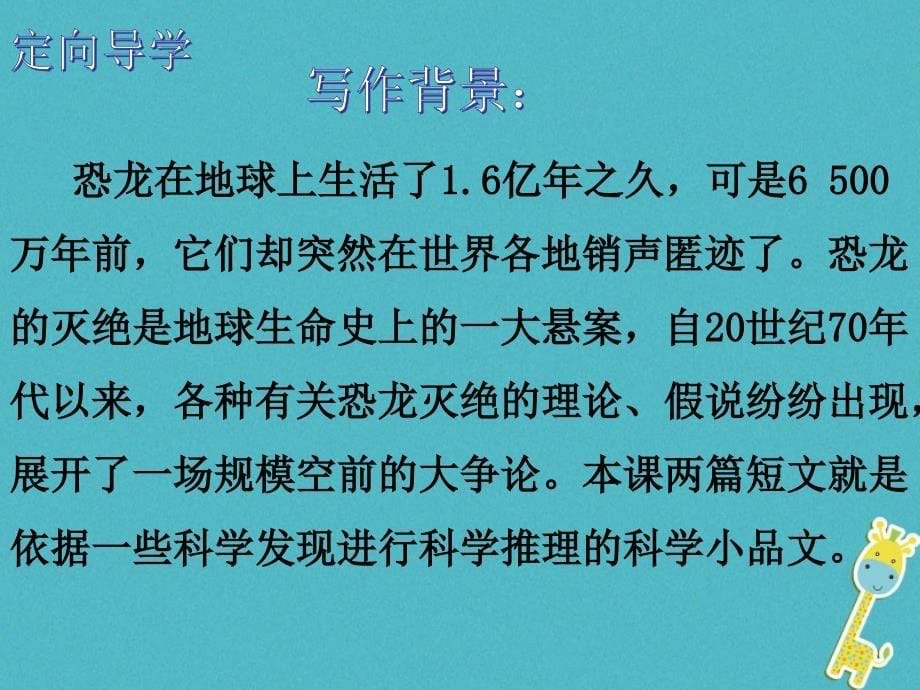 八年级语文下册6阿西莫夫短文两篇恐龙无处不有课件新人教版_第5页