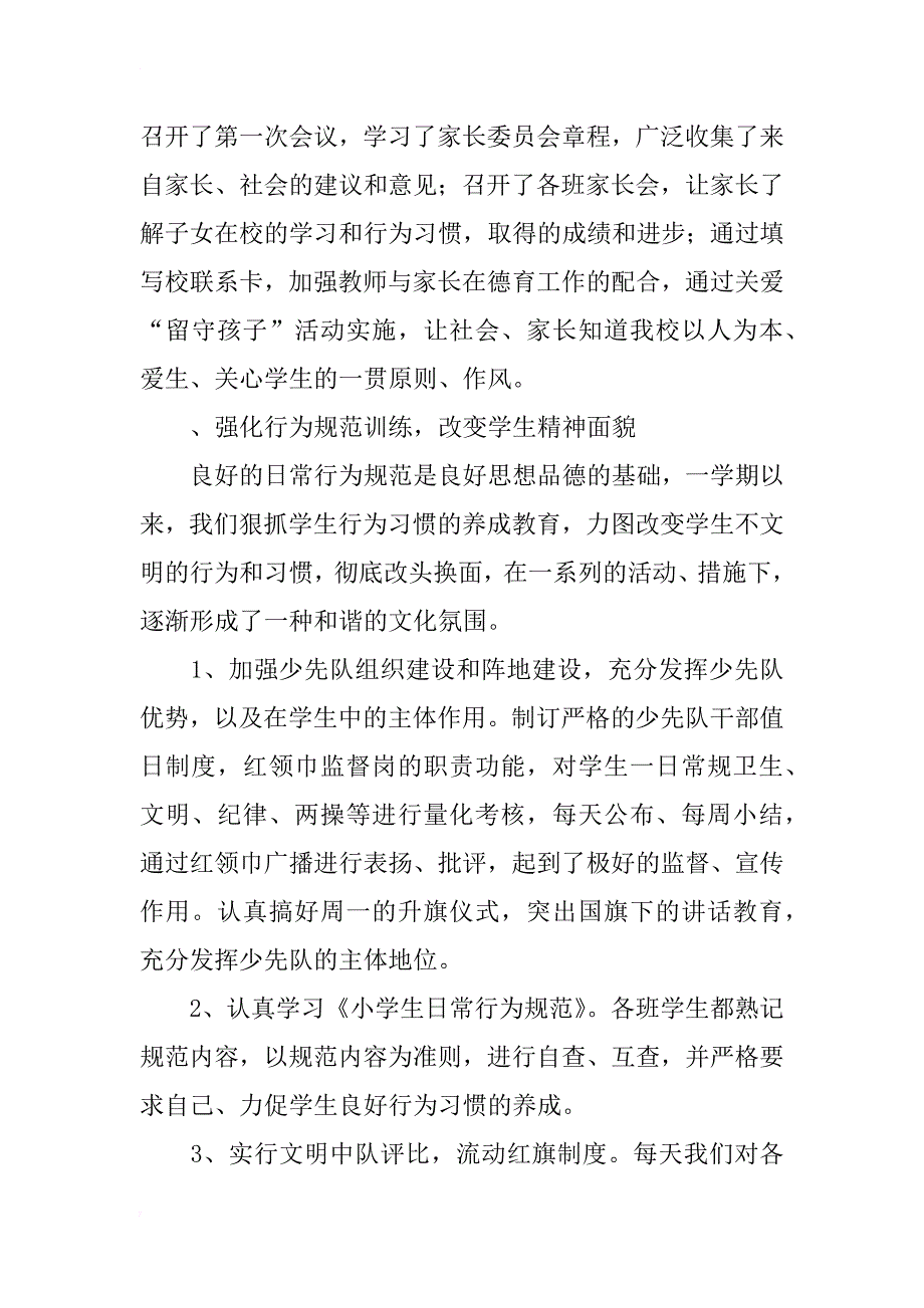 小学校长教育教学工作总结_1_第3页