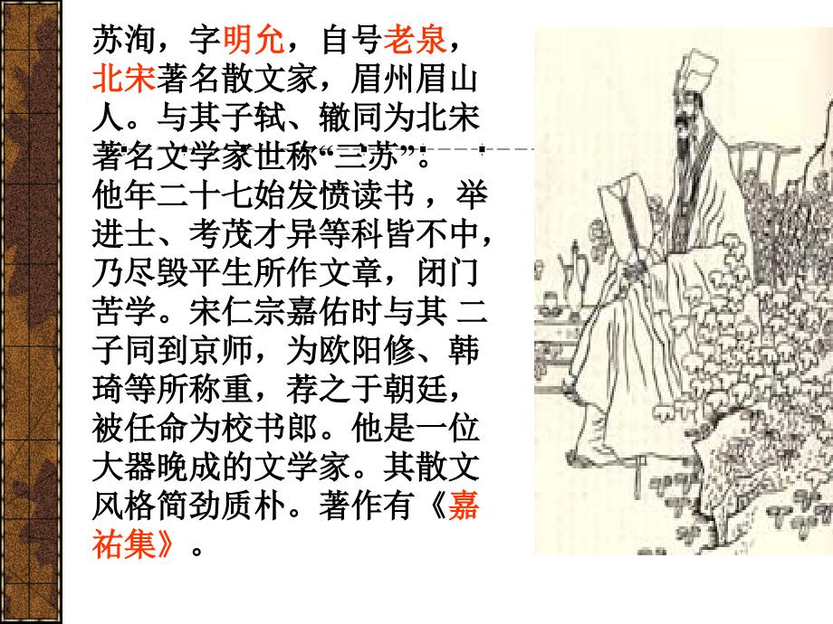 六国论 课件1 （人教版选修之《中国古代诗歌散文欣赏》）_第4页