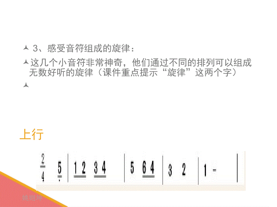 人音版音乐二上《有一个人在林中》课件1讲述_第4页